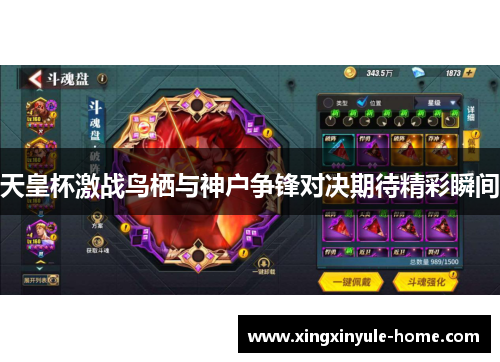 天皇杯激战鸟栖与神户争锋对决期待精彩瞬间